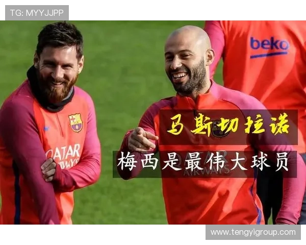 马斯切拉诺称梅西状态正佳迎战