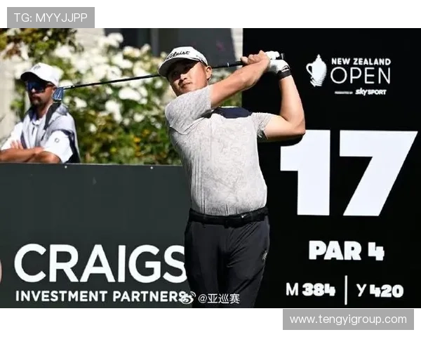 [高尔夫]白政恺守住亚巡新西兰公开赛第三轮T3 郑蕴和T32.